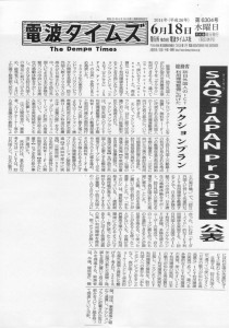 電波タイムズ 6月18日掲載記事−”SAQ²（サクサク） JAPAN Project”
