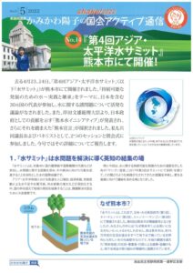 【アクティブ通信Vol.10】新春号　原油価格高騰に対する緊急対策