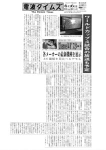 電波タイムズ 6月6日掲載記事−