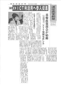 通信興業新聞　総務副大臣インタビュー