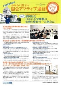 【アクティブ通信Vol.7】静岡県を日本の小児難聴の治療と療育の一大拠点に！